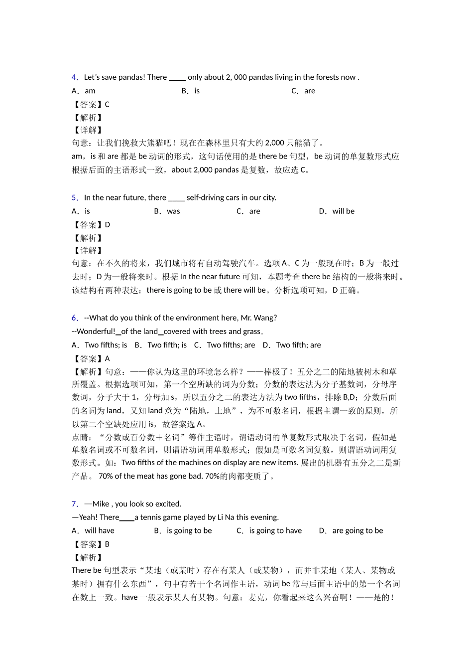 20252025年主谓一致知识点归纳与练习_第2页