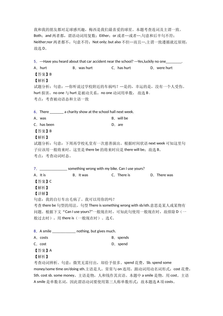20252025年主谓一致知识点_第2页