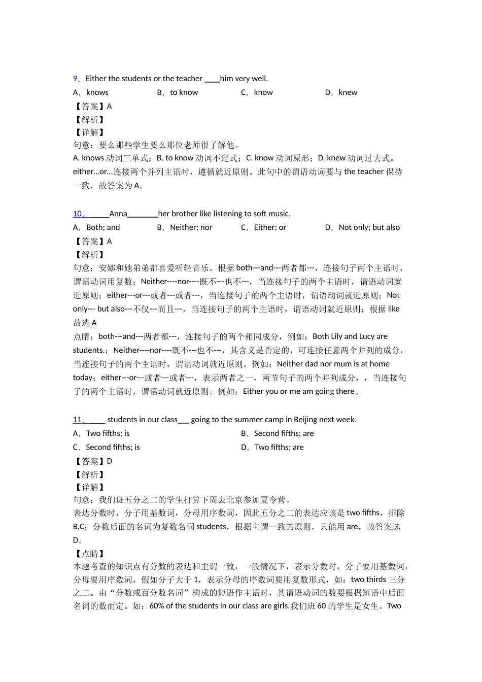 20252025年主谓一致知识点_第3页