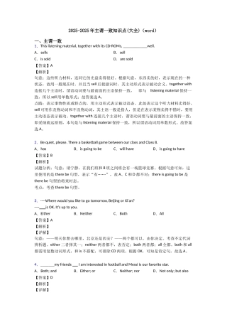 20252025年主谓一致知识点