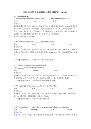 20252025年介词本章综合与测试