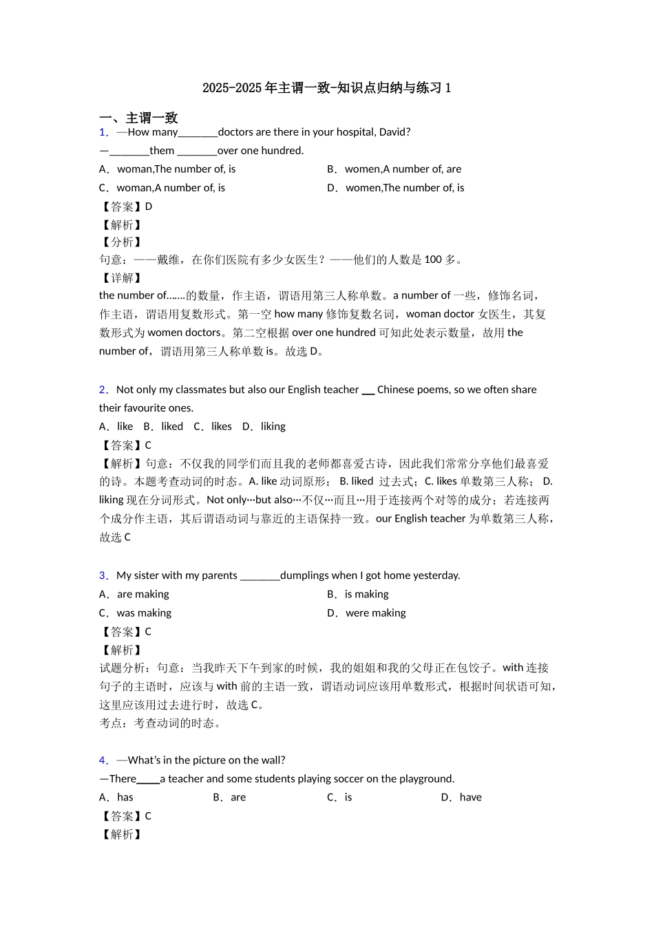 20252025年主谓一致知识点归纳与练习1_第1页