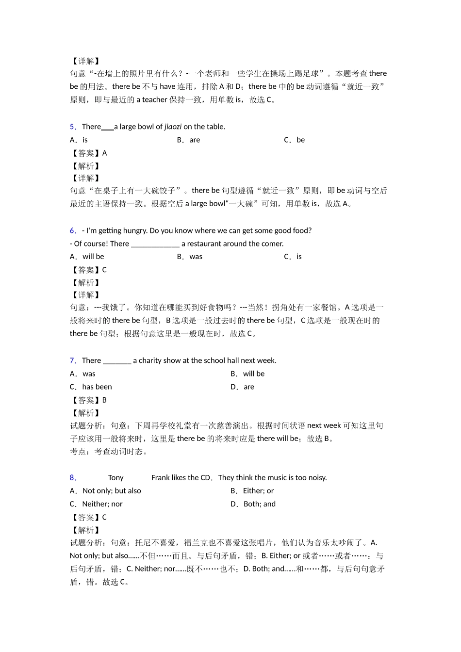 20252025年主谓一致知识点归纳与练习1_第2页