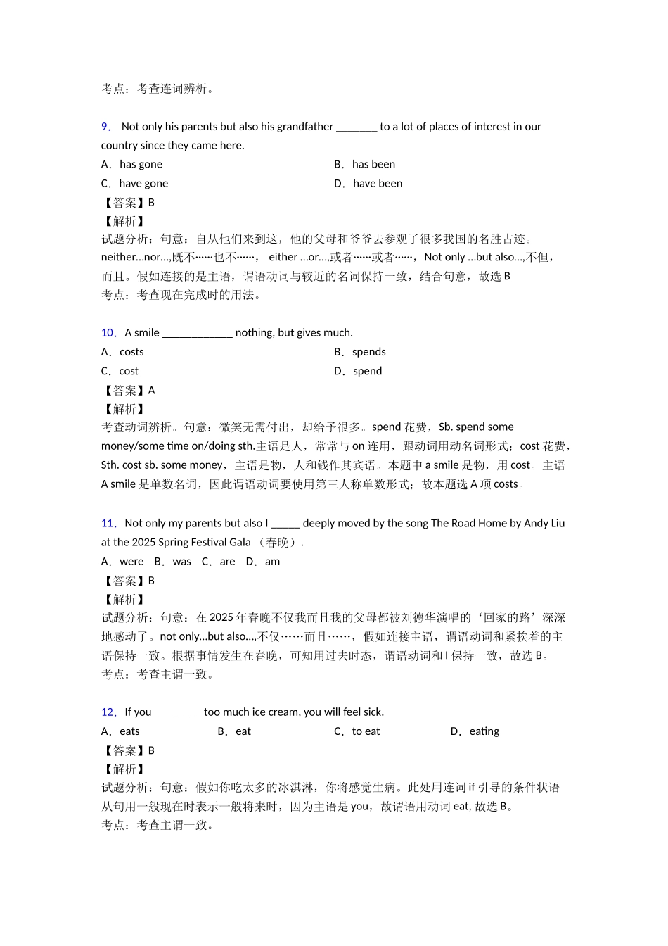 20252025年主谓一致知识点归纳与练习1_第3页