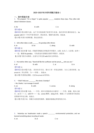 20252025年介词专项练习综合1