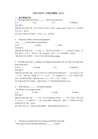 20252025年介词过关测试