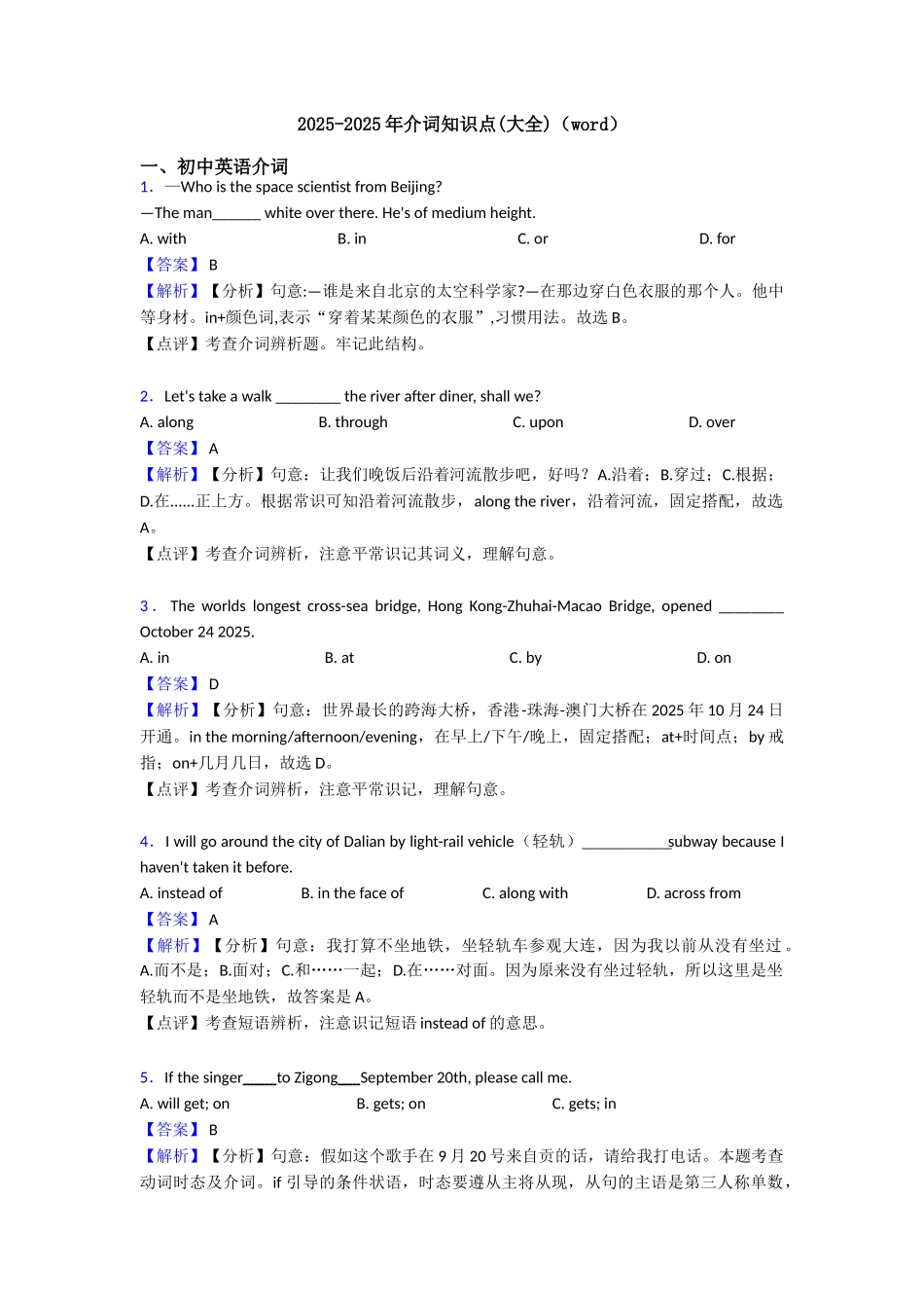 20252025年介词知识点_第1页