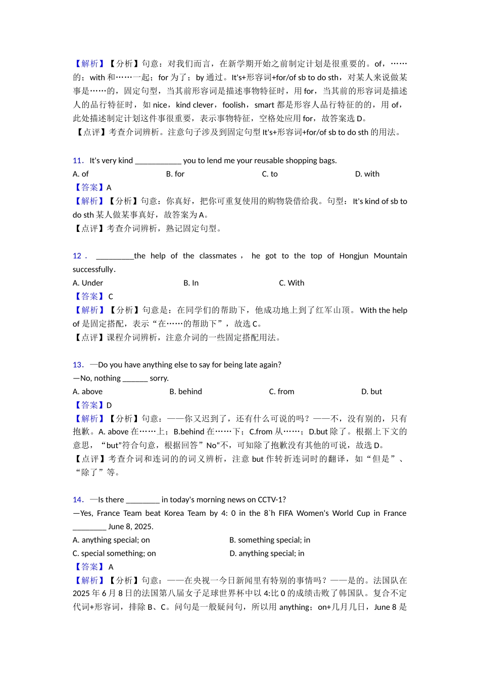 20252025年介词知识点_第3页