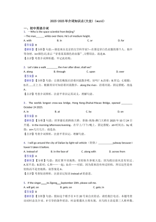 20252025年介词知识点