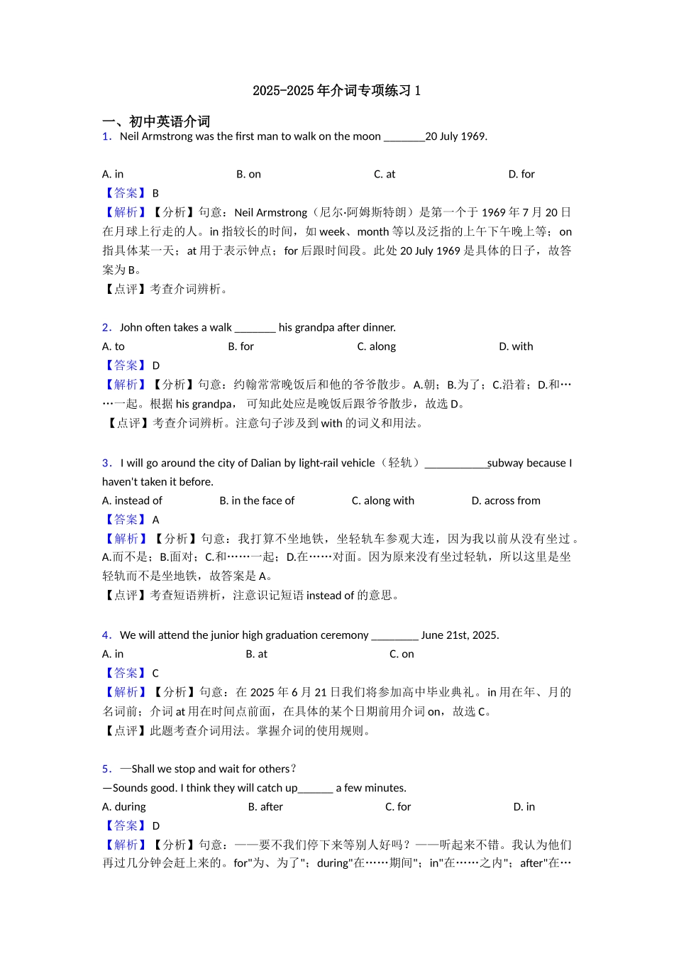 20252025年介词专项练习1_第1页