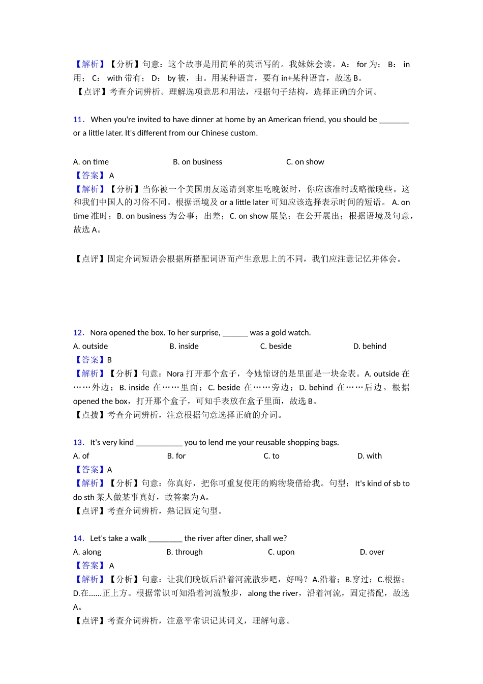 20252025年介词专项练习1_第3页