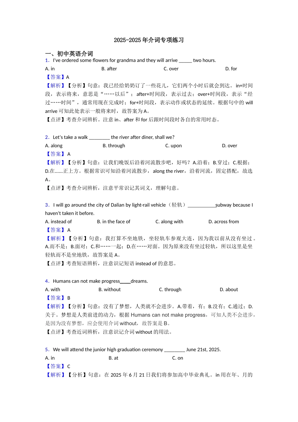 20252025年介词专项练习_第1页