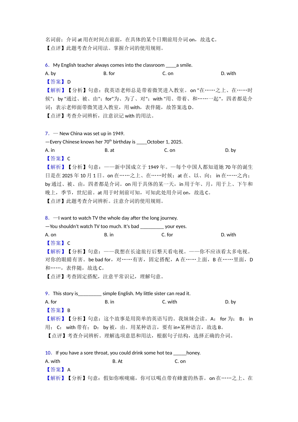 20252025年介词专项练习_第2页