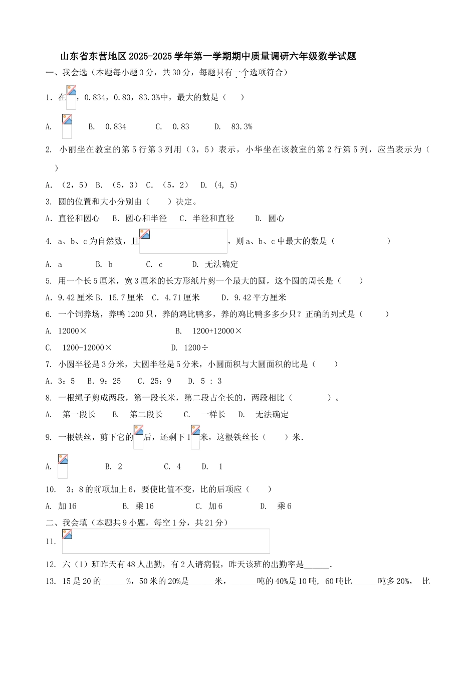 20252025年六年级上数学期中试题及答案_第1页