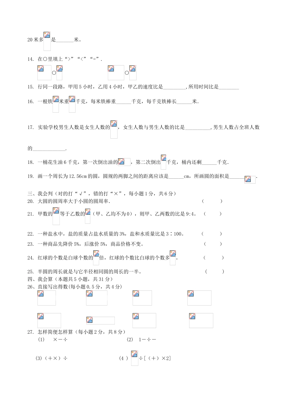 20252025年六年级上数学期中试题及答案_第2页