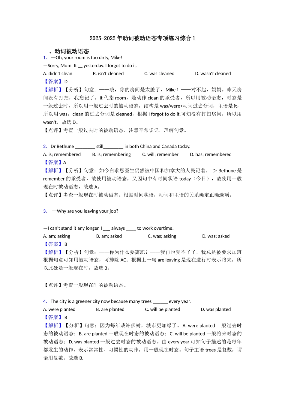 20252025年动词被动语态专项练习综合1_第1页