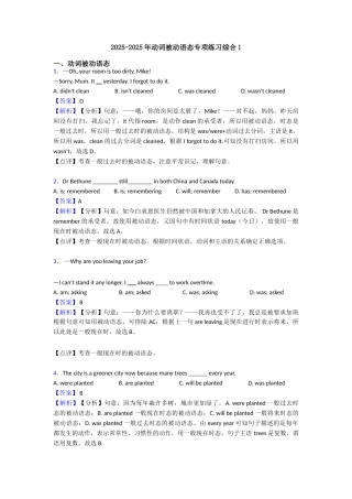 20252025年动词被动语态专项练习综合1