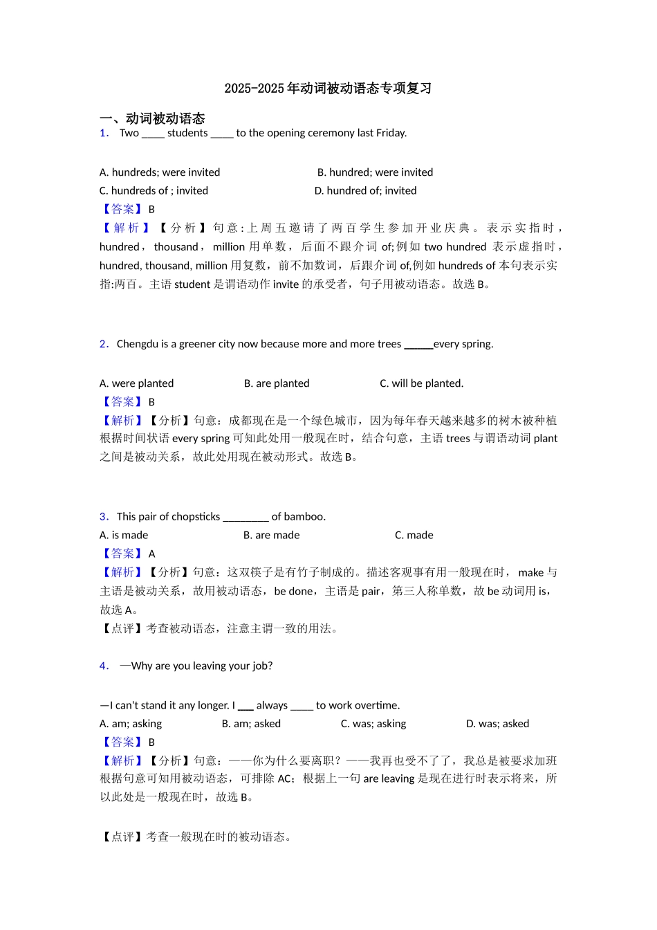 20252025年动词被动语态专项复习_第1页