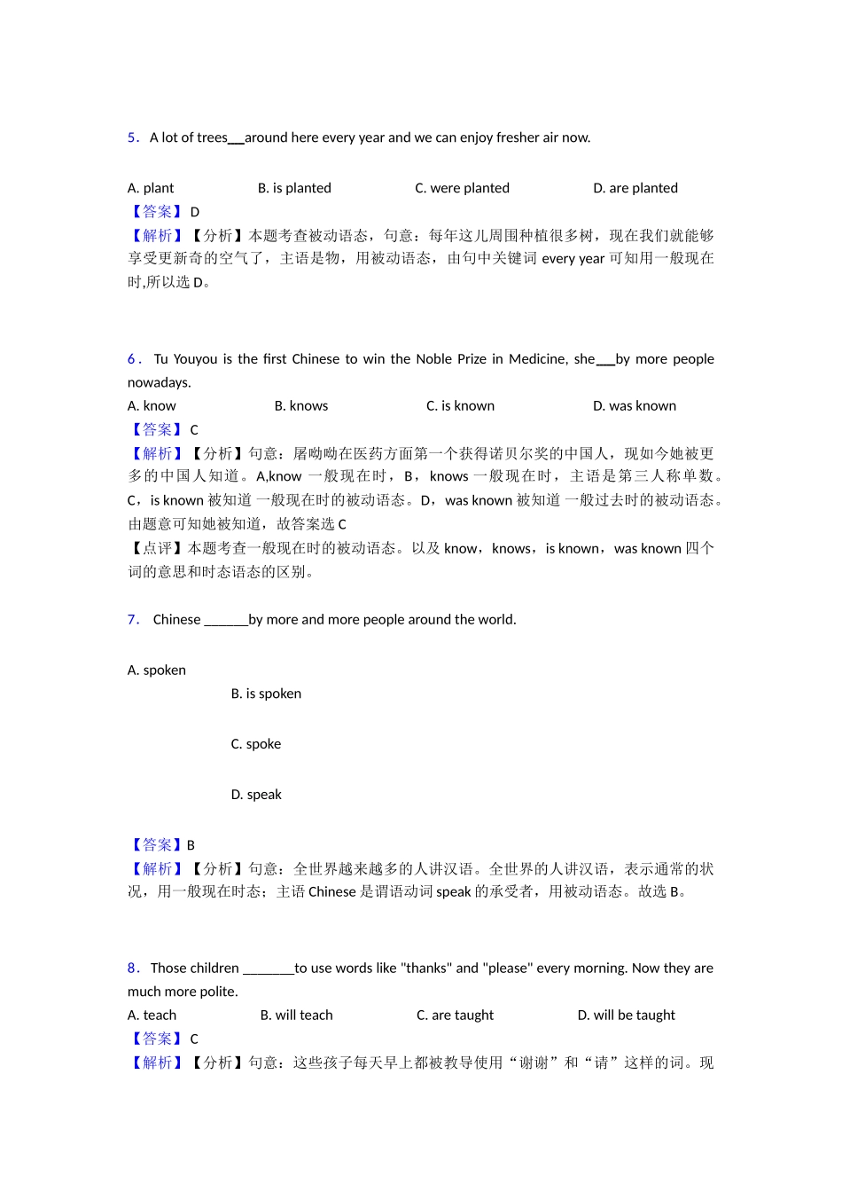 20252025年动词被动语态专项复习_第2页