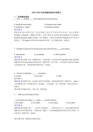 20252025年动词被动语态专项复习