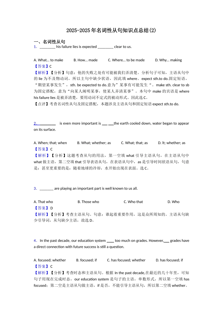20252025年名词性从句知识点总结(2)_第1页