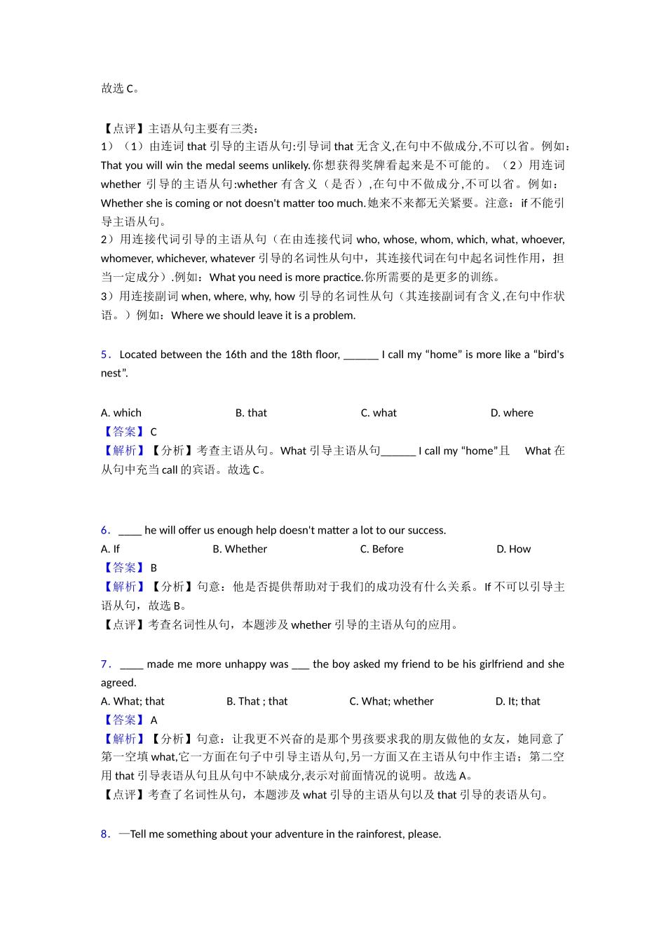 20252025年名词性从句知识点总结(2)_第2页
