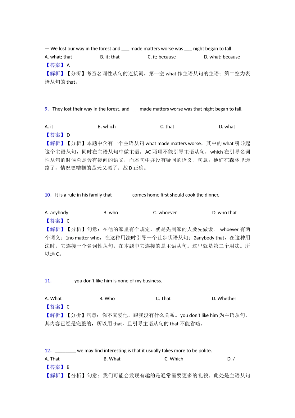 20252025年名词性从句知识点总结(2)_第3页