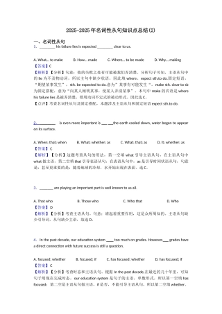 20252025年名词性从句知识点总结(2)
