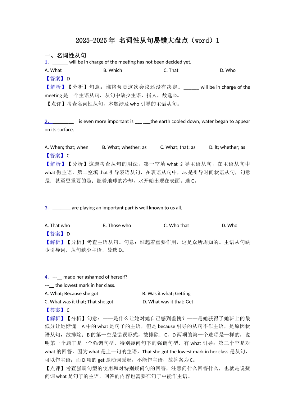 20252025年名词性从句易错大盘点1_第1页