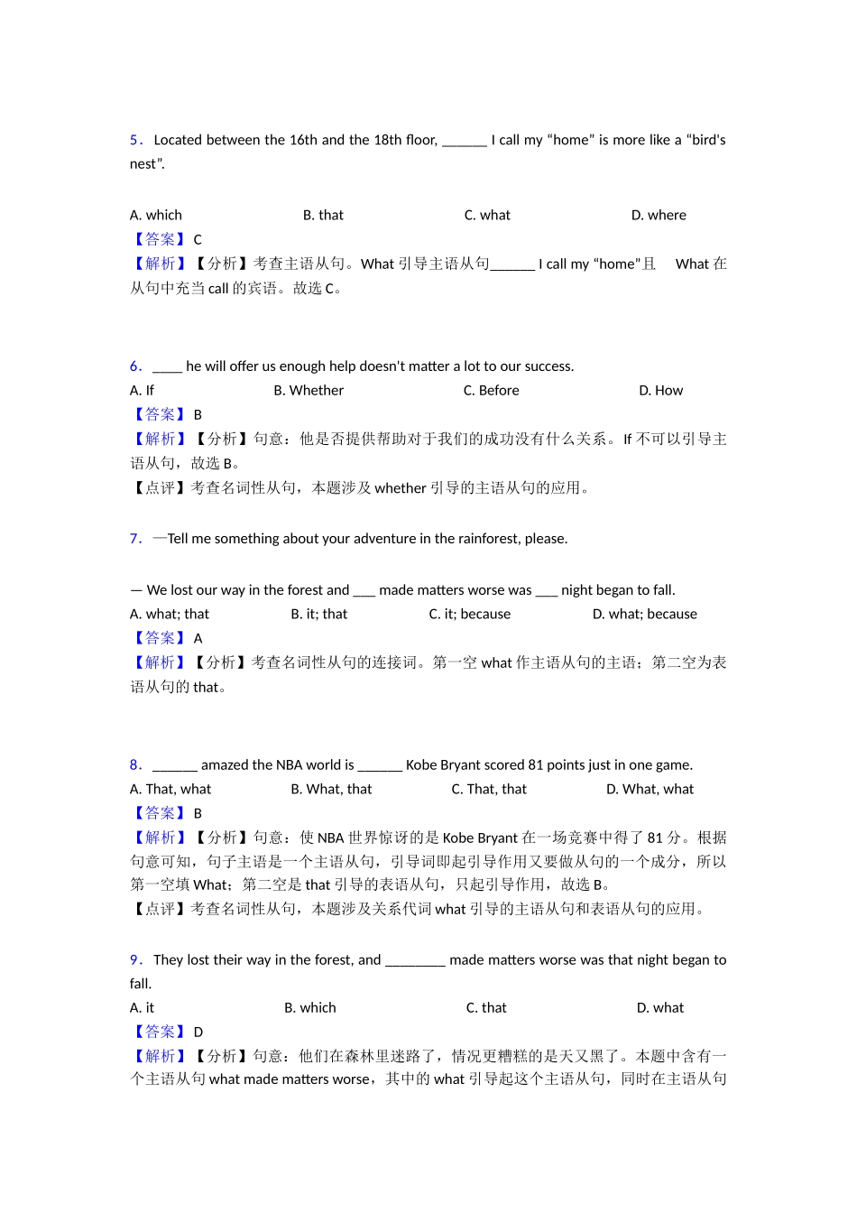 20252025年名词性从句易错大盘点1_第2页