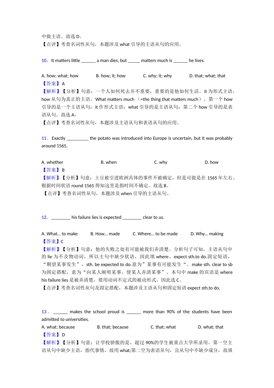 20252025年名词性从句易错大盘点1_第3页