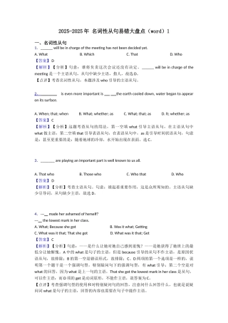20252025年名词性从句易错大盘点1