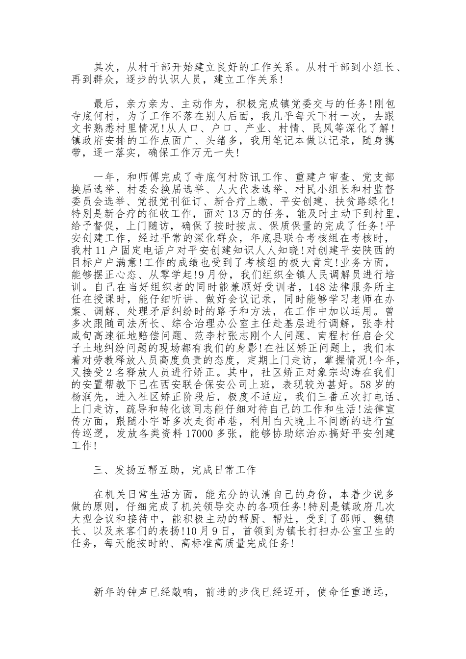 20252025年司法助理员年终总结范文_第2页