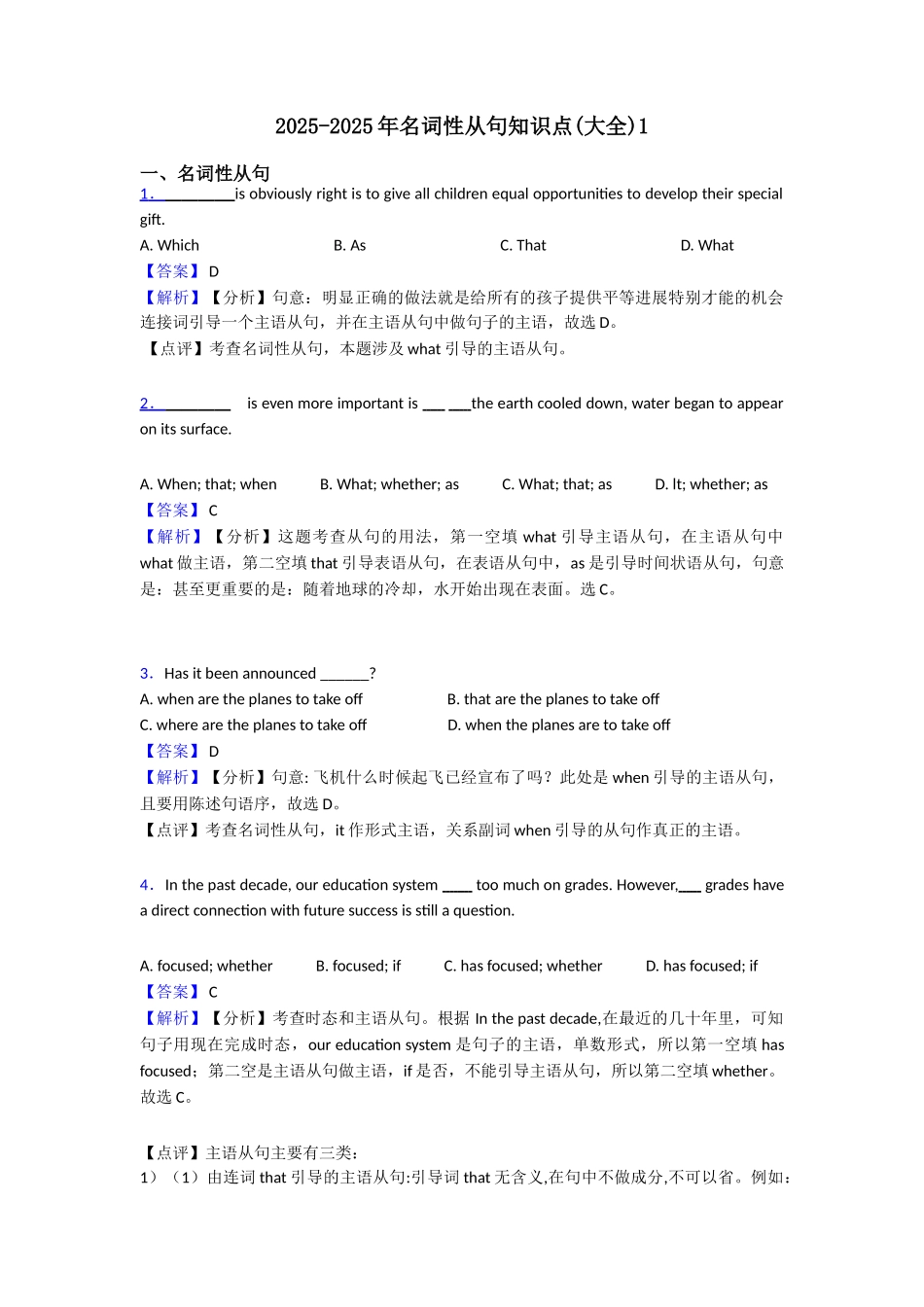 20252025年名词性从句知识点1_第1页