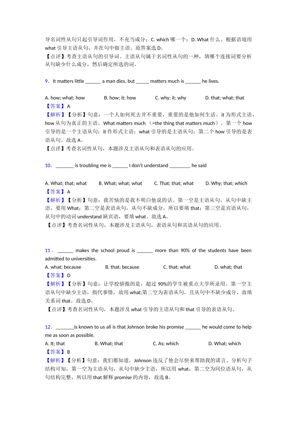 20252025年名词性从句知识点1_第3页