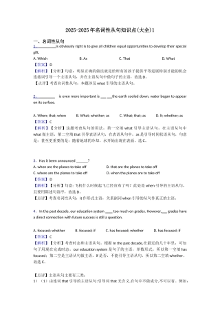 20252025年名词性从句知识点1