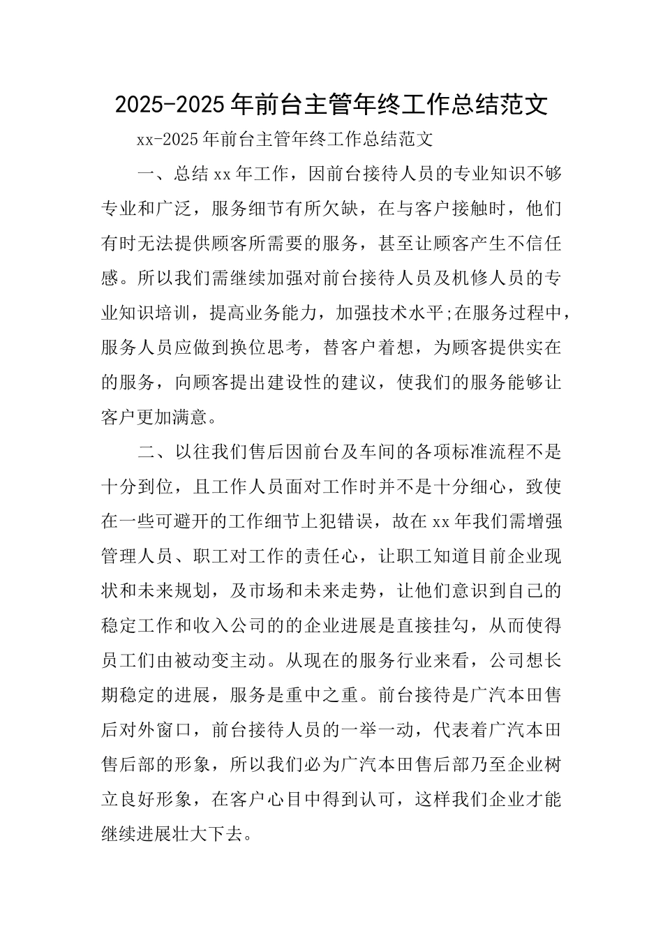 20252025年前台主管年终工作总结范文_第1页