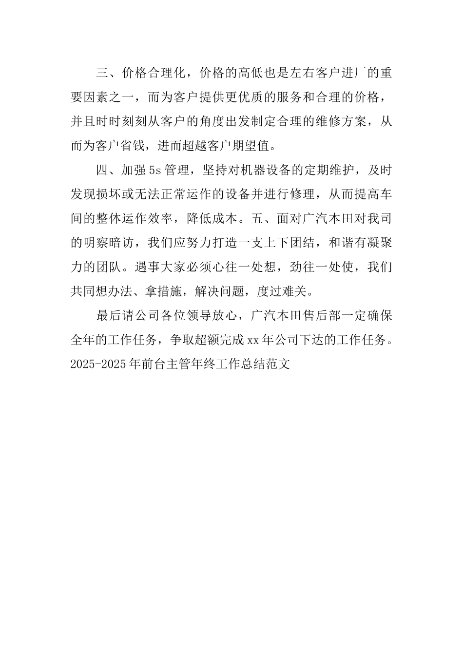 20252025年前台主管年终工作总结范文_第2页