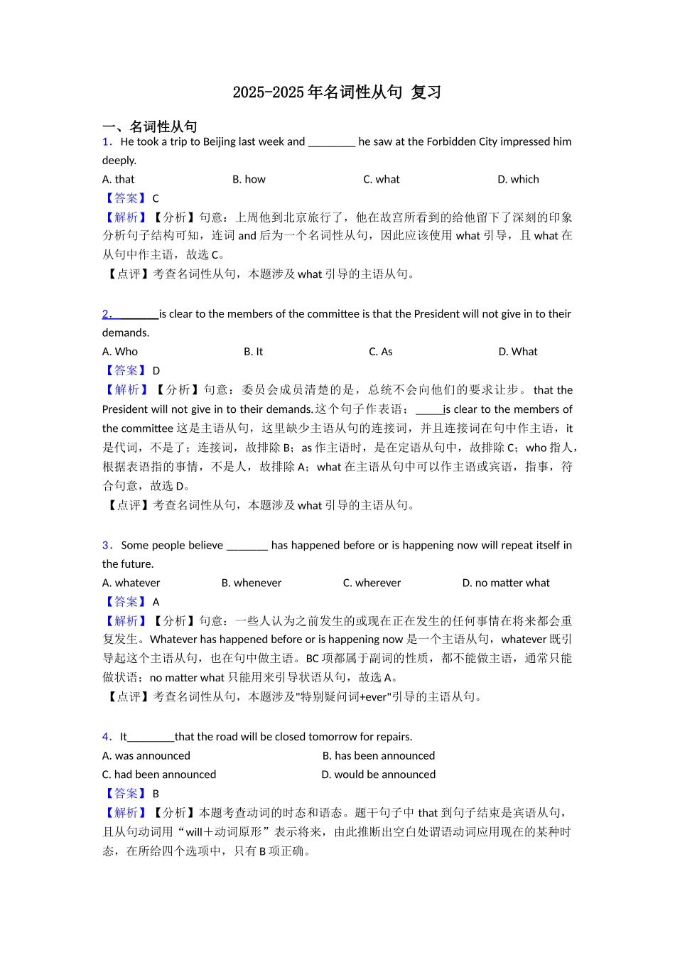 20252025年名词性从句复习_第1页