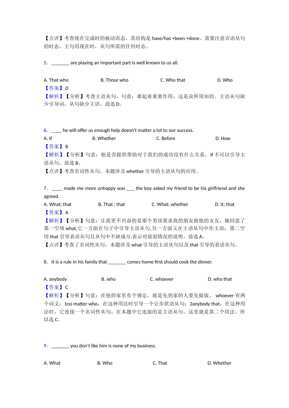20252025年名词性从句复习_第2页