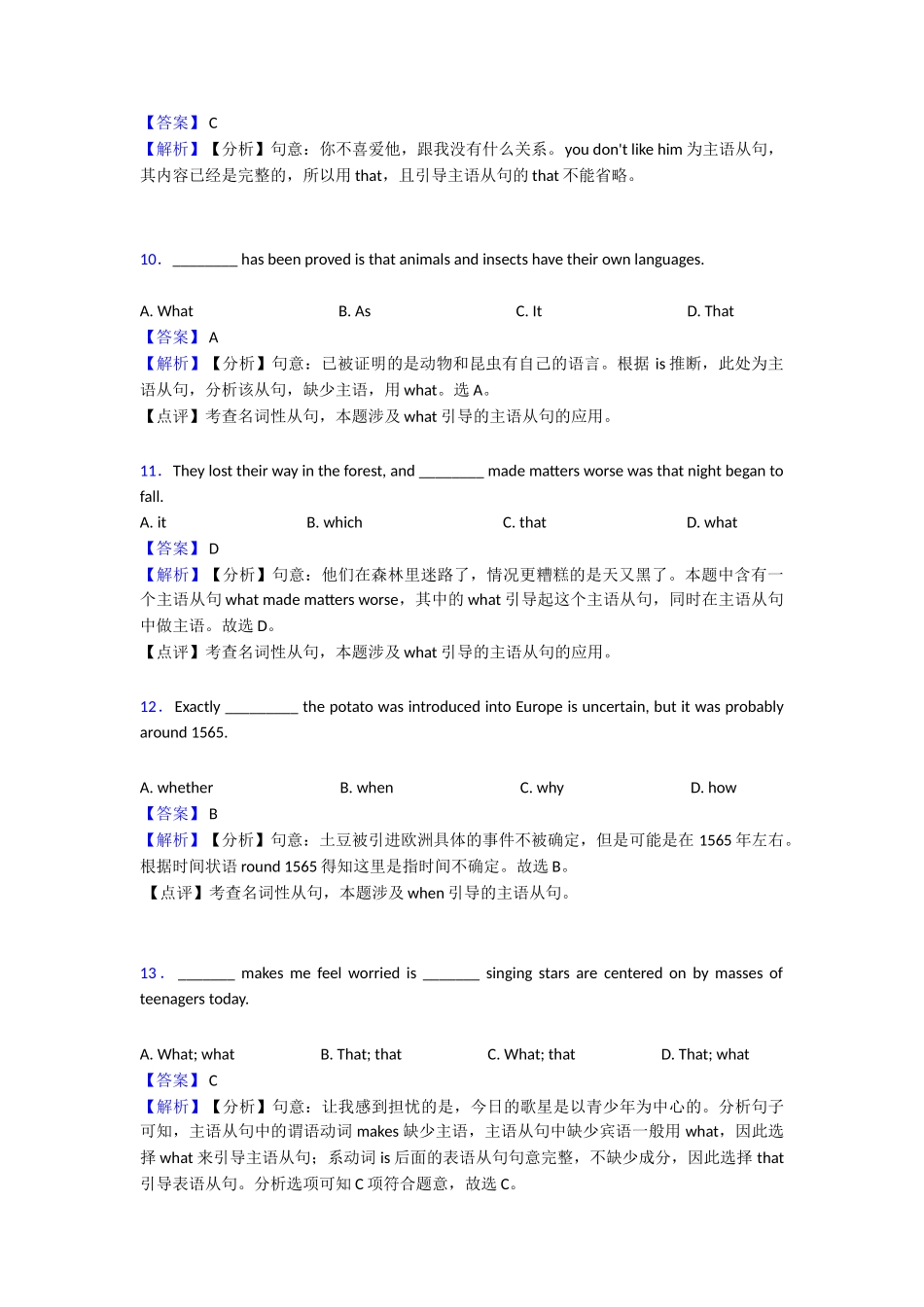 20252025年名词性从句复习_第3页