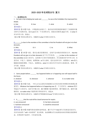 20252025年名词性从句复习