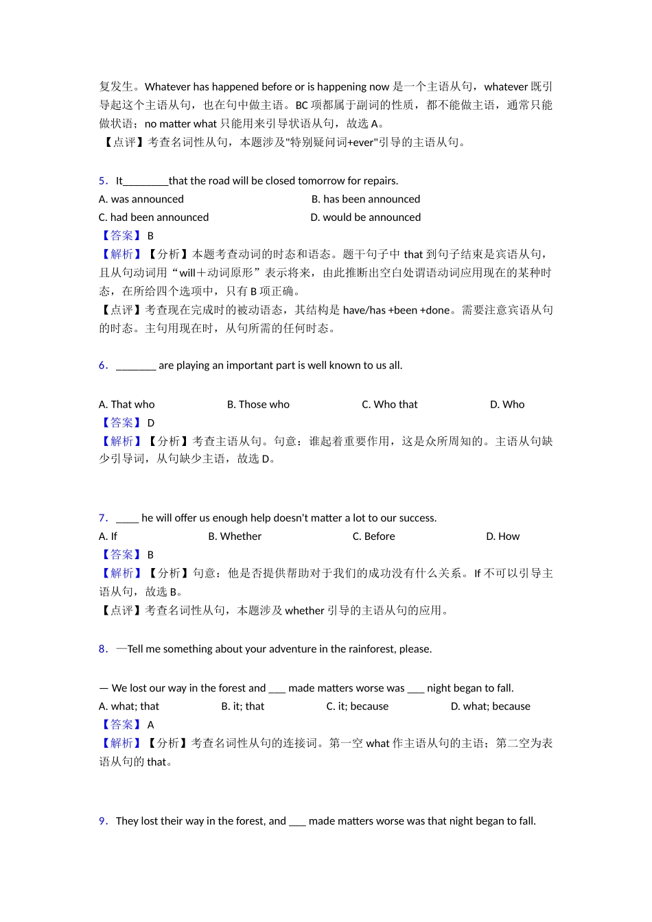 20252025年名词性从句易错大盘点_第2页