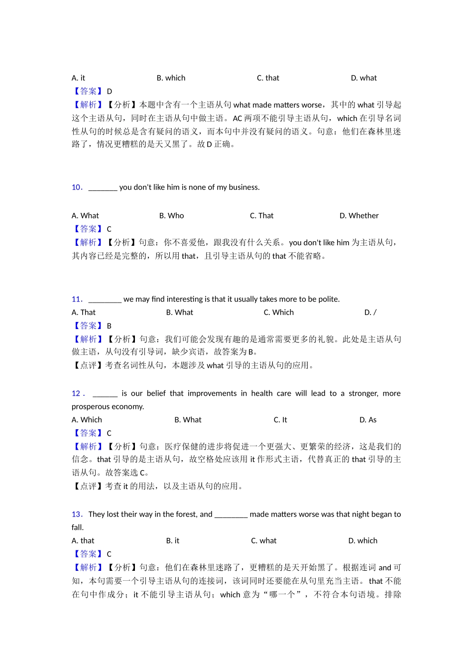 20252025年名词性从句易错大盘点_第3页