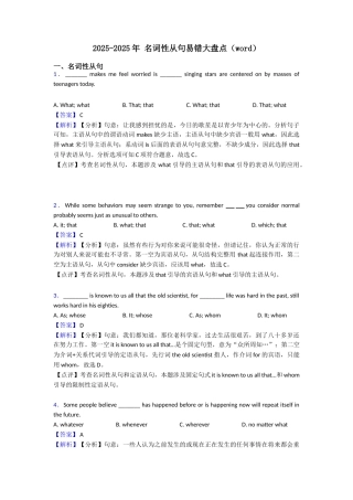 20252025年名词性从句易错大盘点