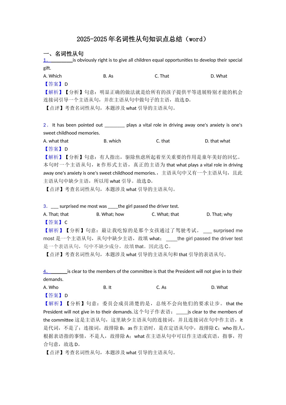 20252025年名词性从句知识点总结_第1页