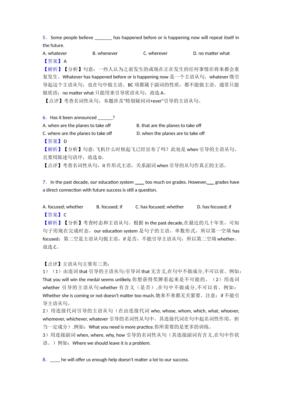 20252025年名词性从句知识点总结_第2页