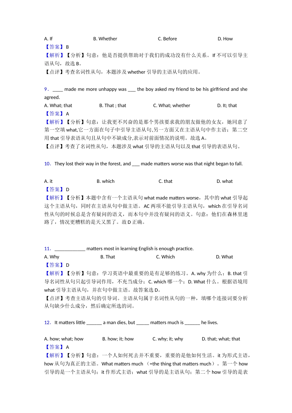 20252025年名词性从句知识点总结_第3页