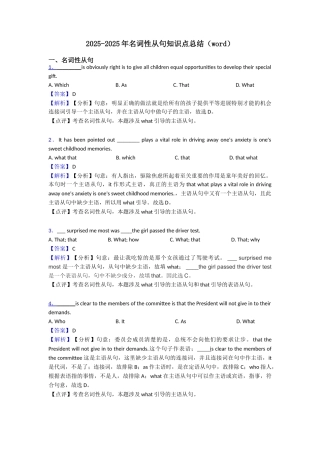 20252025年名词性从句知识点总结