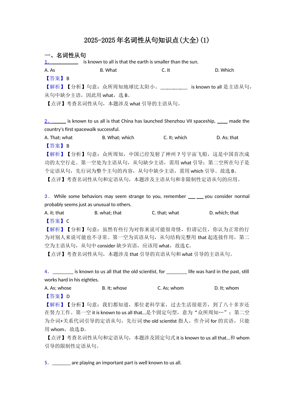20252025年名词性从句知识点_第1页